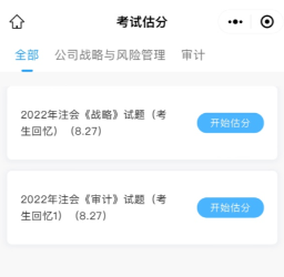 注會考試估分流程是什么？一文帶你捋清流程~