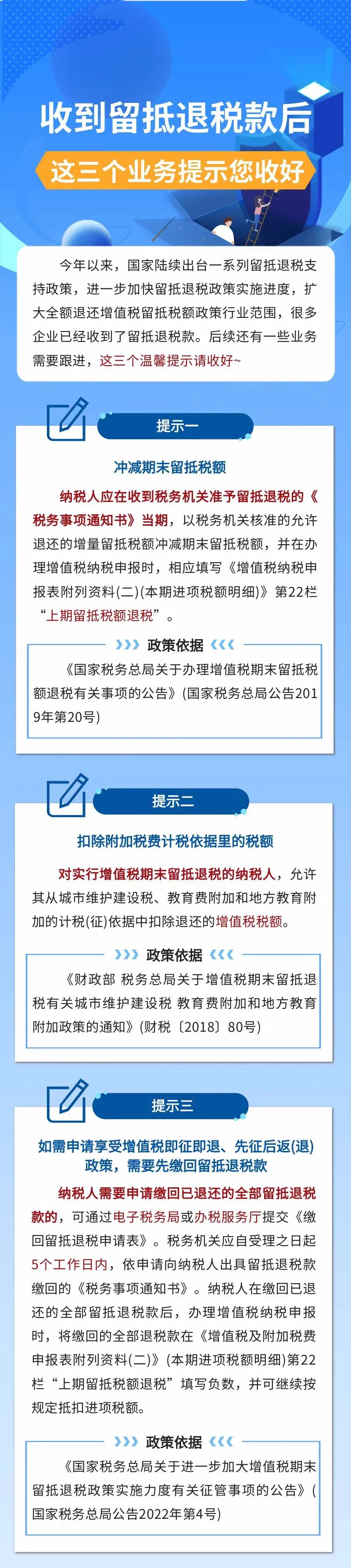 收到留抵退稅款后，這三個(gè)業(yè)務(wù)提示您收好！