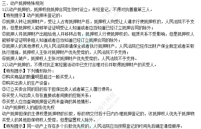 2022注冊(cè)會(huì)計(jì)師考試考點(diǎn)總結(jié)【8.28經(jīng)濟(jì)法】