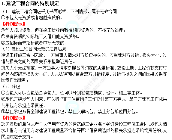 2022注冊(cè)會(huì)計(jì)師考試考點(diǎn)總結(jié)【8.28經(jīng)濟(jì)法】