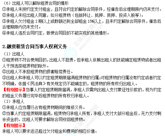 2022注冊(cè)會(huì)計(jì)師考試考點(diǎn)總結(jié)【8.28經(jīng)濟(jì)法】