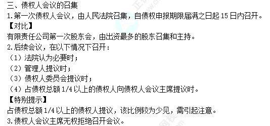 2022注冊(cè)會(huì)計(jì)師考試考點(diǎn)總結(jié)【8.28經(jīng)濟(jì)法】