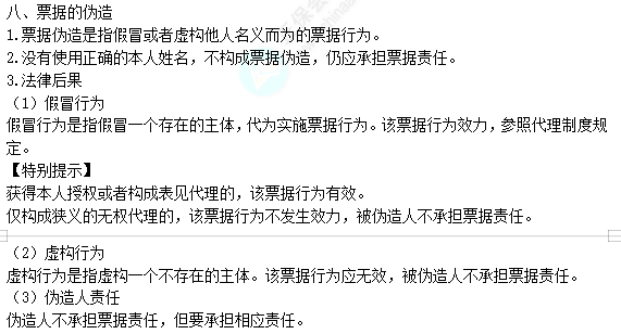 2022注冊(cè)會(huì)計(jì)師考試考點(diǎn)總結(jié)【8.28經(jīng)濟(jì)法】