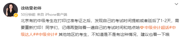 關(guān)注！北京2022中級會計準(zhǔn)考證信息有變 請務(wù)必登錄系統(tǒng)確認(rèn)！