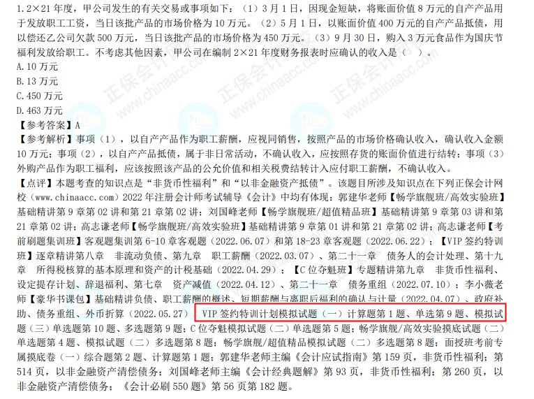 護航新考季 2023注會VIP簽約特訓班帶著驚喜來報道！