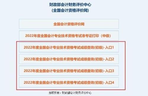 浙江省2022年會計(jì)初級成績查詢和證書發(fā)放相關(guān)通知