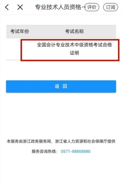 浙江省2022年會計(jì)初級成績查詢和證書發(fā)放相關(guān)通知