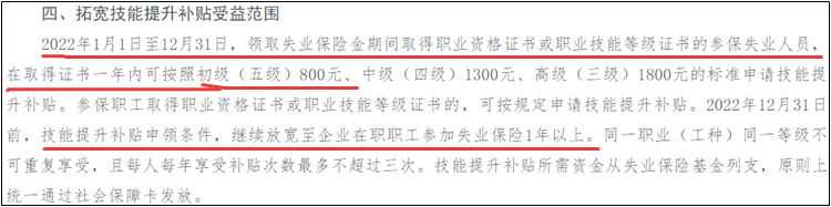 海南省2022年取得初級(jí)會(huì)計(jì)證可以申領(lǐng)技能提升補(bǔ)貼！