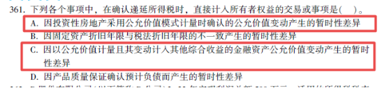 2022年注會《會計》第一批考試試題及參考答案單選題(回憶版上)