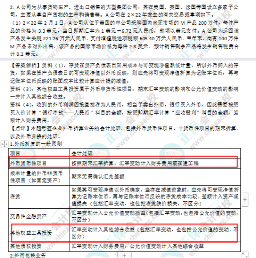 2022年注會(huì)《會(huì)計(jì)》考試試題及參考答案單選題(回憶版下)