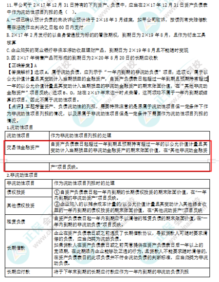 2022年注會(huì)《會(huì)計(jì)》考試試題及參考答案單選題(回憶版下)