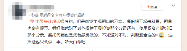 中級會計喜提熱搜！熱度如此高 是試題太簡單了嗎？