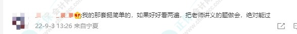 9月3日上午中級(jí)會(huì)計(jì)實(shí)務(wù)考試結(jié)束 題目難不難？來(lái)看！