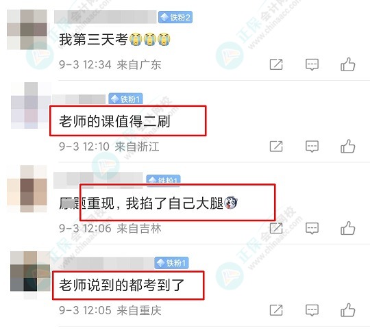 今日考后考生建議：李忠魁老師的課值得二刷！