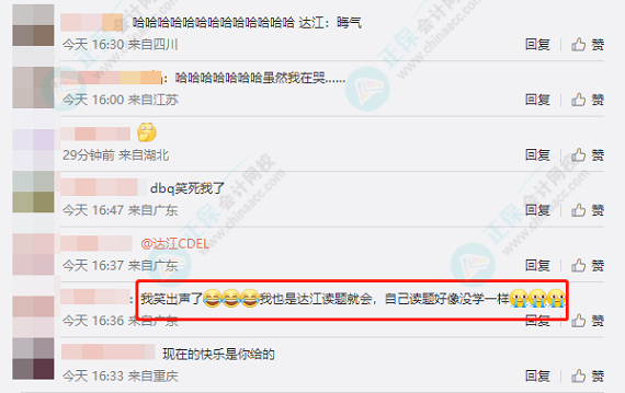 網(wǎng)友神回復(fù)：把達(dá)江老師帶到中級(jí)會(huì)計(jì)考場(chǎng) 居然只讓他讀題？怎么回事？