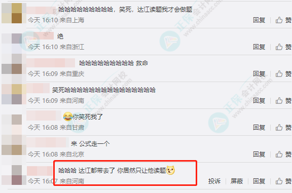 網(wǎng)友神回復(fù)：把達(dá)江老師帶到中級(jí)會(huì)計(jì)考場(chǎng) 居然只讓他讀題？怎么回事？