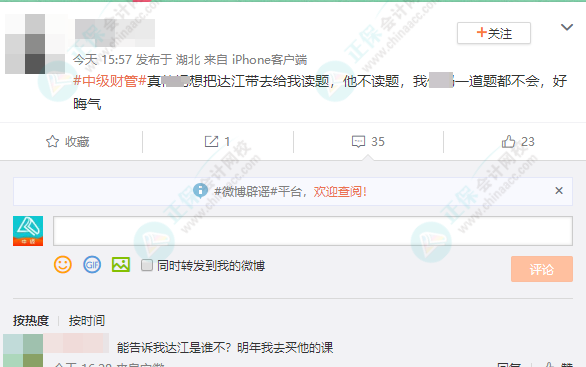 網(wǎng)友神回復(fù)：把達(dá)江老師帶到中級(jí)會(huì)計(jì)考場(chǎng) 居然只讓他讀題？怎么回事？