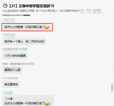 中級(jí)VIP學(xué)員：武勁松老師簡(jiǎn)直太神了！經(jīng)濟(jì)法主觀題居然都中了！