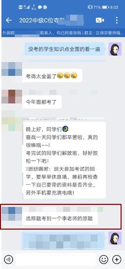 C位奪魁班學(xué)員驚呼：這些題我考前就做過啦！