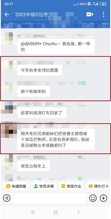 C位奪魁班學(xué)員驚呼：這些題我考前就做過啦！