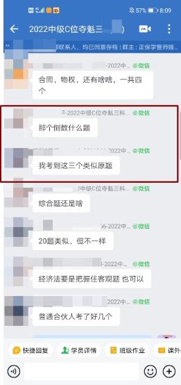 C位奪魁班學(xué)員驚呼：這些題我考前就做過啦！