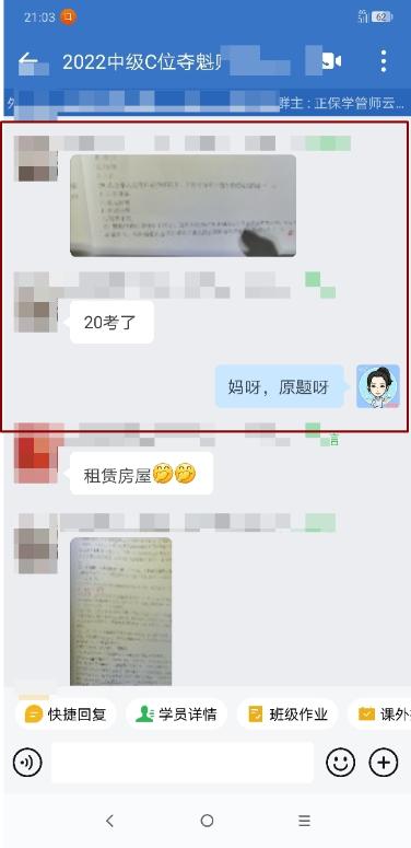 C位奪魁班學(xué)員驚呼：這些題我考前就做過啦！