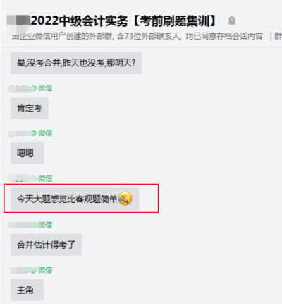 中級會計集訓的考生反饋來了：考的大題郭老師都講過！