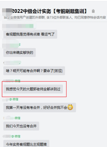 中級會計集訓的考生反饋來了：考的大題郭老師都講過！