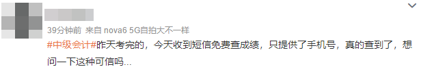 警惕！2022中級(jí)會(huì)計(jì)考試成績(jī)10月20日前公布 考后查分不可信！