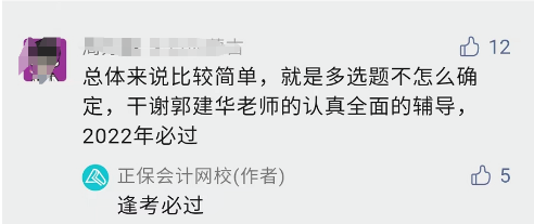 2022年中級(jí)會(huì)計(jì)考試不難 但不會(huì)？這是怎么回事？