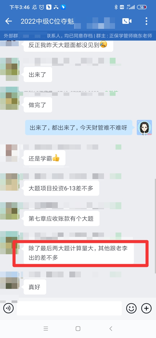 學(xué)員爆料中級財管題量大！你做完了嗎？