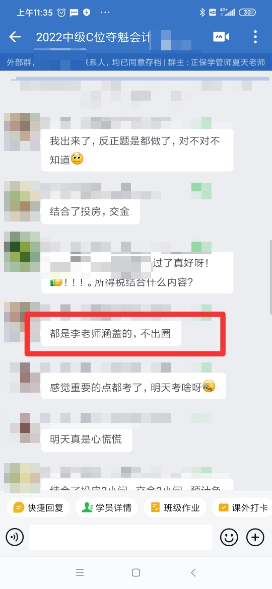 學(xué)員爆料中級財管題量大！你做完了嗎？