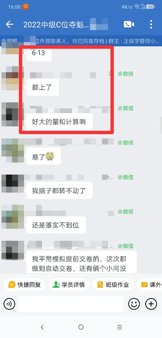 學(xué)員爆料中級財管題量大！你做完了嗎？