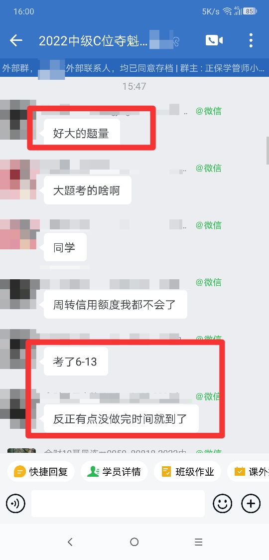 學(xué)員爆料中級財管題量大！你做完了嗎？