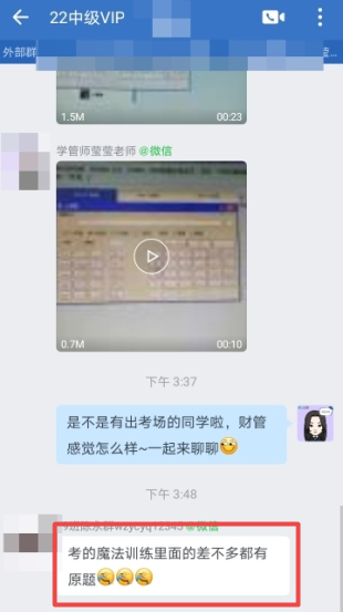 中級會計VIP簽約特訓班魔法訓練營有“魔法”吧？！