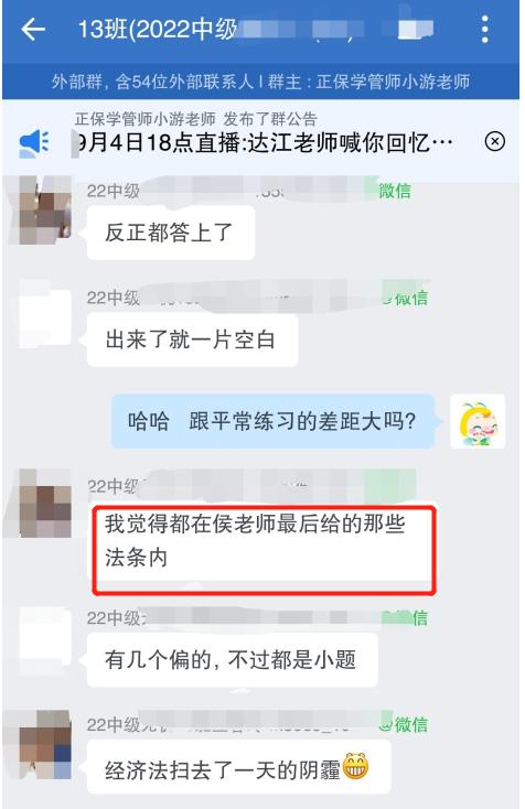 中級(jí)經(jīng)濟(jì)法出考場了！考得都是侯永斌老師給的法條內(nèi)容