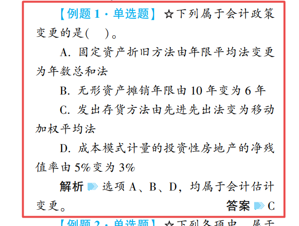 2022年中級會計考試《中級會計實務(wù)》第一批考試試題及參考答案(考生回憶版)