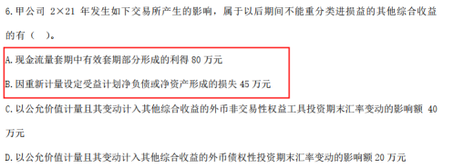 2022年注會(huì)《會(huì)計(jì)》考試試題及參考答案多選題(回憶版上)