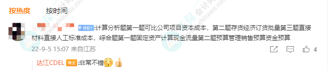 2022中級(jí)會(huì)計(jì)《財(cái)務(wù)管理》最后一批考試考了點(diǎn)啥 題難嗎？