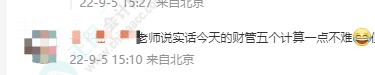 2022中級(jí)會(huì)計(jì)《財(cái)務(wù)管理》最后一批考試考了點(diǎn)啥 題難嗎？