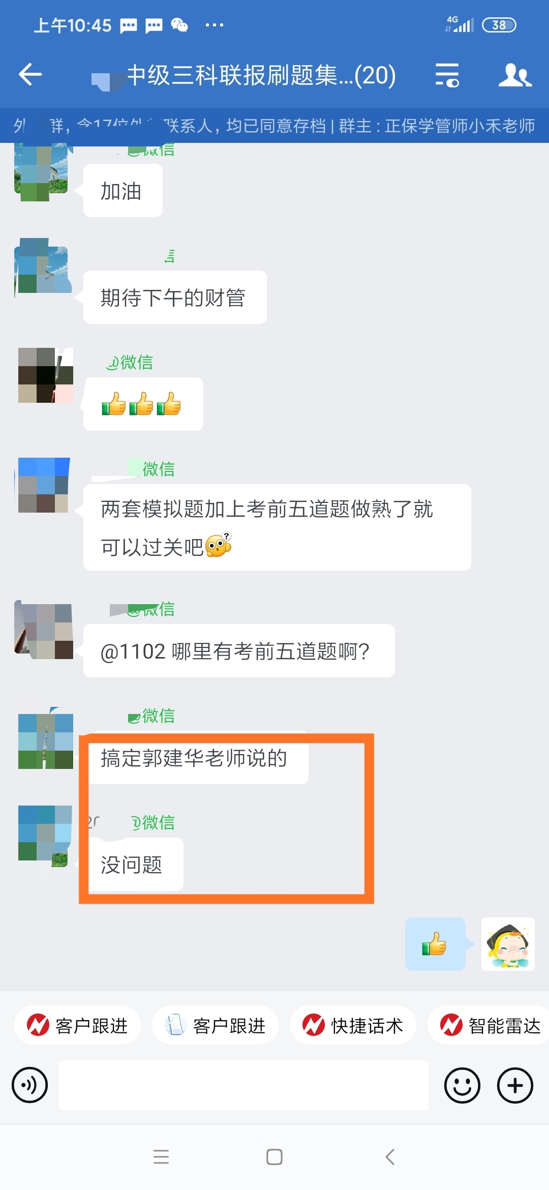 搞定郭建華老師考前串講就等于沒問題！快看大家是怎么說的！