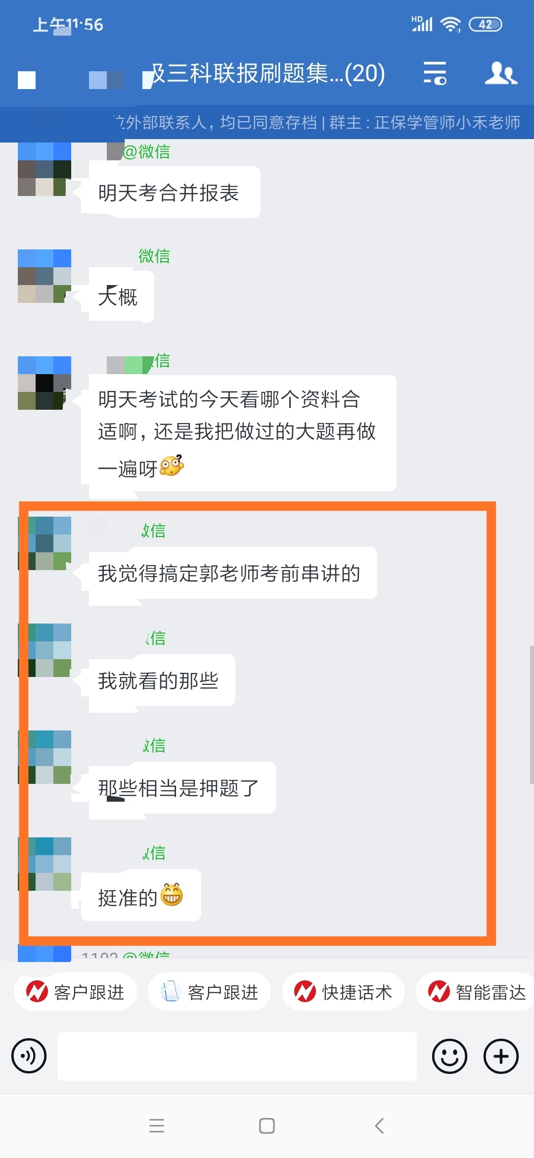 搞定郭建華老師考前串講就等于沒問題！快看大家是怎么說的！