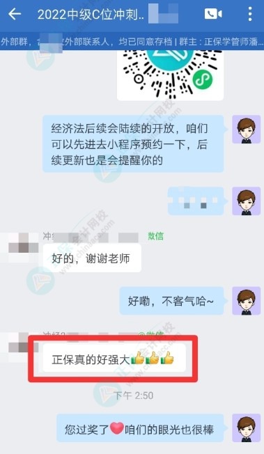 2022中級財管考后C位班考生說：感謝李老師 正保真的好強大！