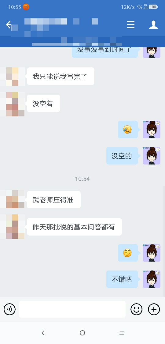 武老師押的準