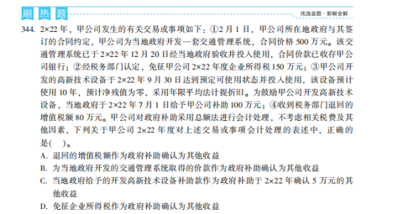 2022年注會《會計》考試試題及參考答案多選題(回憶版下)