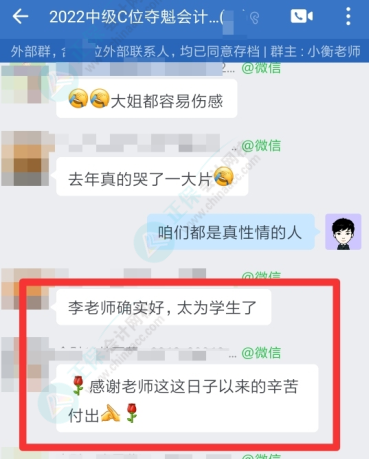 2022中級會計考試結(jié)束 奪魁班學(xué)員表白班主任：一路相伴感恩有你