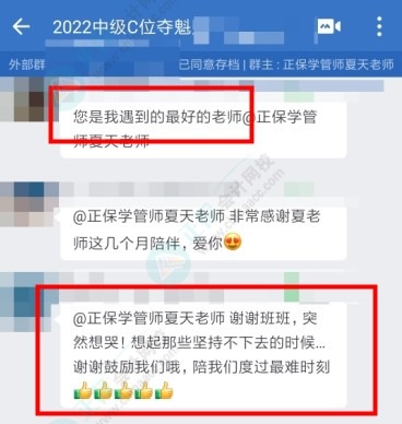 2022中級會計考試結(jié)束 奪魁班學(xué)員表白班主任：一路相伴感恩有你