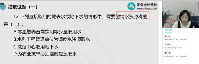 2022年注會《稅法》第一批試題及參考答案單選題(回憶版上)