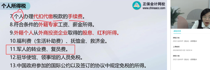 2022年注會《稅法》第一批試題及參考答案單選題(回憶版上)