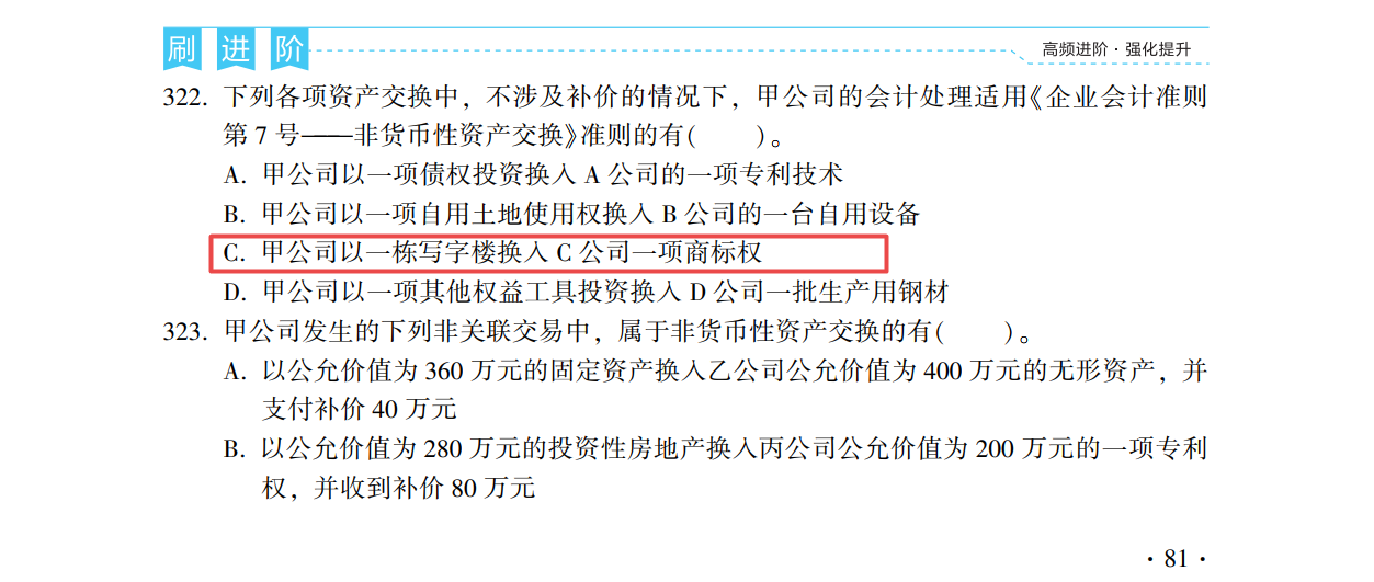 《中級會計實(shí)務(wù)》第二批考試試題（考生回憶版）